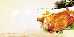 烤鸭展板背景大气北京烤鸭海报高清图片