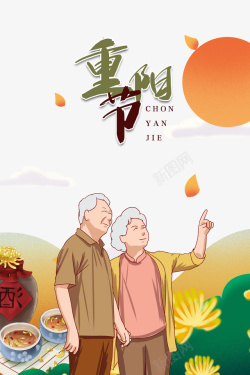 重阳节手绘老年夫妻郊游元素图素材