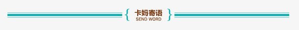 分割线png免抠素材_新图网 https://ixintu.com 分割线 扁平