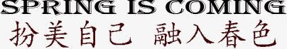 拌美自己融入春色png免抠素材_新图网 https://ixintu.com 春色 自己 融入