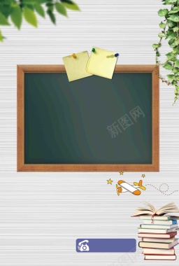 韩式黑板绿叶卡通儿童培训班幼儿园招生海报背景