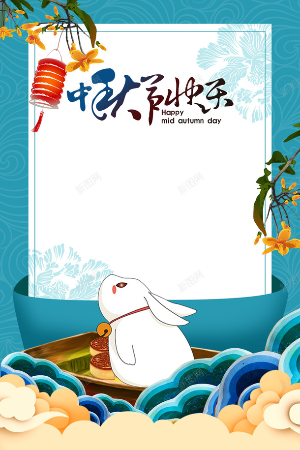 中秋背景中秋节快乐灯笼兔子树枝花朵psd免抠素材_新图网 https://ixintu.com 中秋 中秋背景 中秋节快乐 兔子 树枝 灯笼 花朵