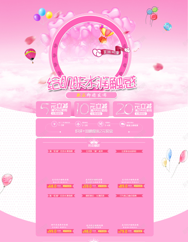 粉色浪漫化妆品店铺首页背景psd设计背景_新图网 https://ixintu.com 云朵 化妆品 护肤品 气球 浪漫背景 粉色背景 美妆首页 面膜 首页背景