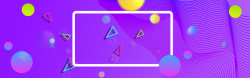 条纹框架淘宝天猫几何狂欢电商紫色banner高清图片