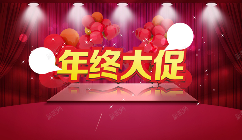 年终大促海报设计背景psd设计背景_新图网 https://ixintu.com 年终大促海报 年终大促 岁末促销 激情 狂欢 年终大促海报设计图片模板下载 年终大促海报设计图片图片下载 岁末年