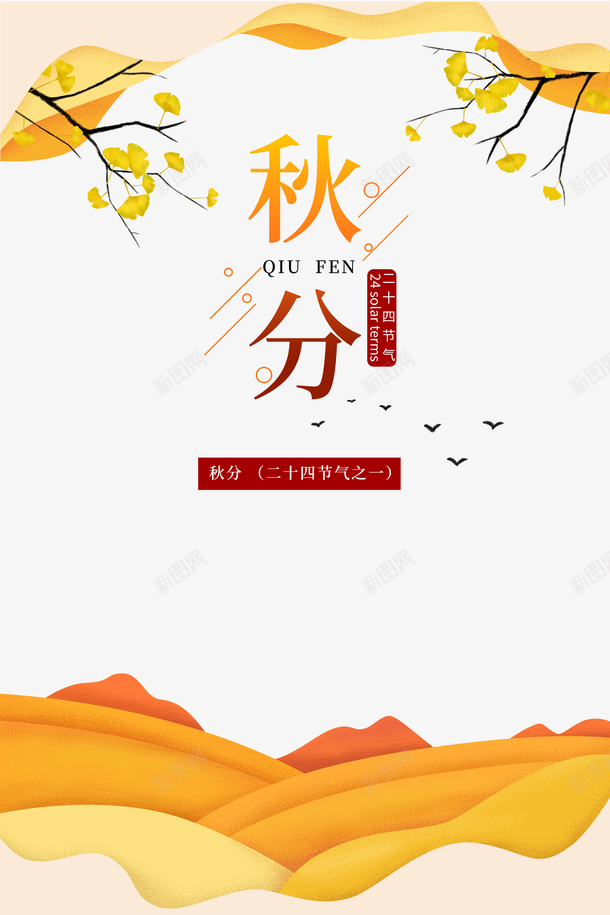 秋天秋分边框树枝二十四节气psd免抠素材_新图网 https://ixintu.com 二十四节气 树枝 秋分 秋天 边框