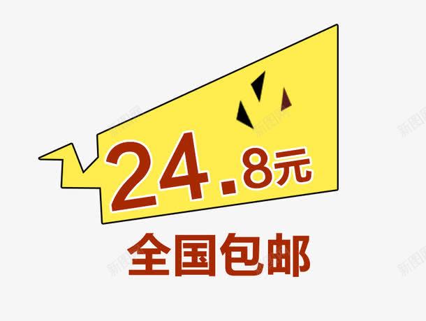 全国包邮png免抠素材_新图网 https://ixintu.com png素材 优惠活动 促销活动 购物优惠 黄色