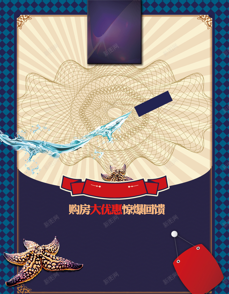 蓝色海景房房地产海报背景psd设计背景_新图网 https://ixintu.com 房地产 水花 海星 素材 背景 蓝色