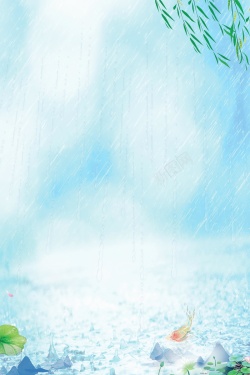 雨天海报传统二十四节气雨水PSD高清图片