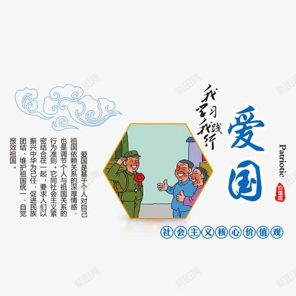 中国风之爱国png免抠素材_新图网 https://ixintu.com 中国风 实践 我学飞 我实践 爱国