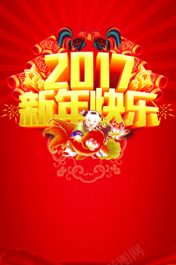 2017鸡年新年快乐海报背景背景