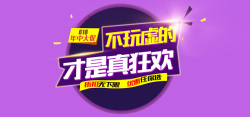 男装折扣紫色淘宝促销背景高清图片