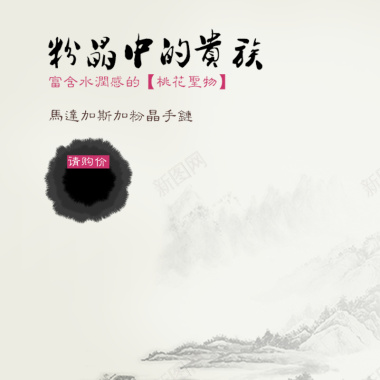 中国风首饰手镯粉水晶主图背景