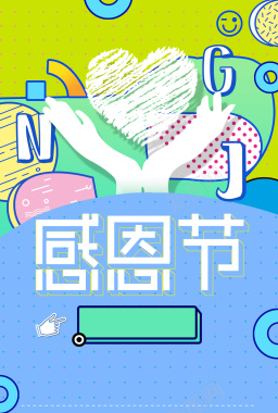 手绘创意感恩节海报背景背景