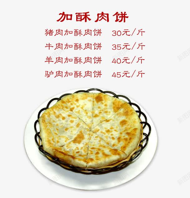 加酥肉饼png免抠素材_新图网 https://ixintu.com 产品实物 煎饼 美味 美食 肉饼 香葱