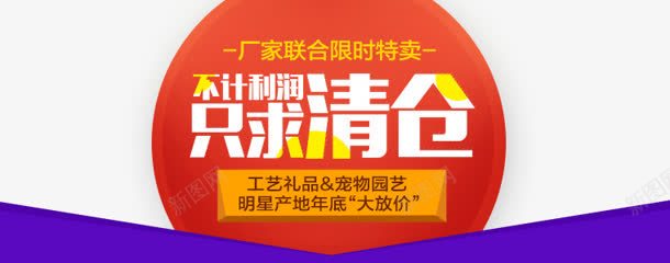 不计利润只求清仓字体png免抠素材_新图网 https://ixintu.com 利润 只求 字体 清仓