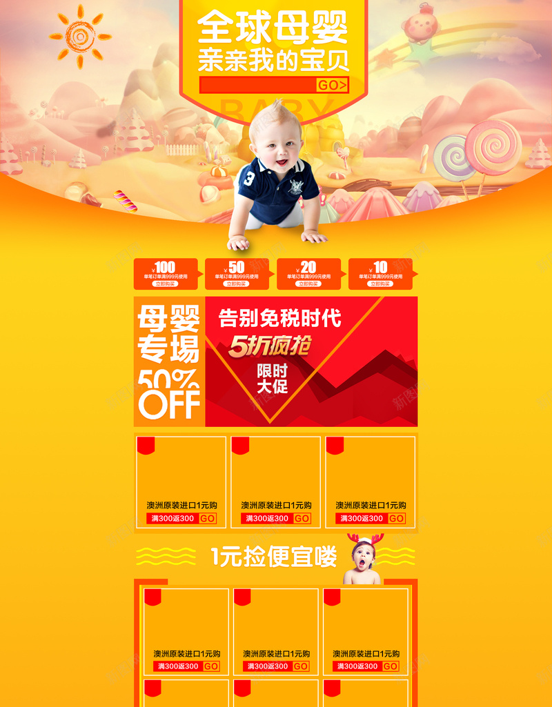 黄色梦幻卡通母婴店铺首页背景psd设计背景_新图网 https://ixintu.com 全球母婴 卡通背景 幼儿 梦幻卡通 梦幻背景 母婴专场 母婴店铺 首页背景 黄色背景