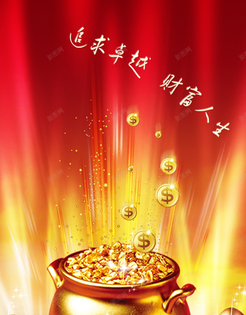 金融H5背景jpg设计背景_新图网 https://ixintu.com H5素材 光线 商务 开心 愉悦 科幻 科技 红色背景 金币符号 金融