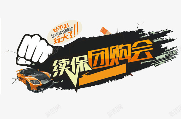 创意时尚团购券小插图元素png免抠素材_新图网 https://ixintu.com 创意 团购券 小插图 时尚