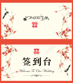 中式婚礼签到台清新中国风婚礼签到台高清图片
