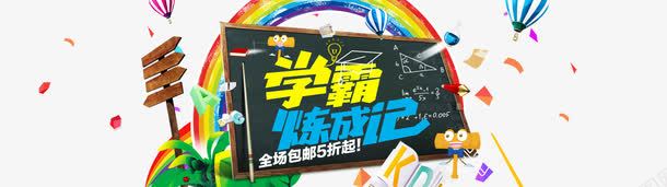 学霸炼成记png免抠素材_新图网 https://ixintu.com 促销活动 学霸炼成记 海报 海报素材