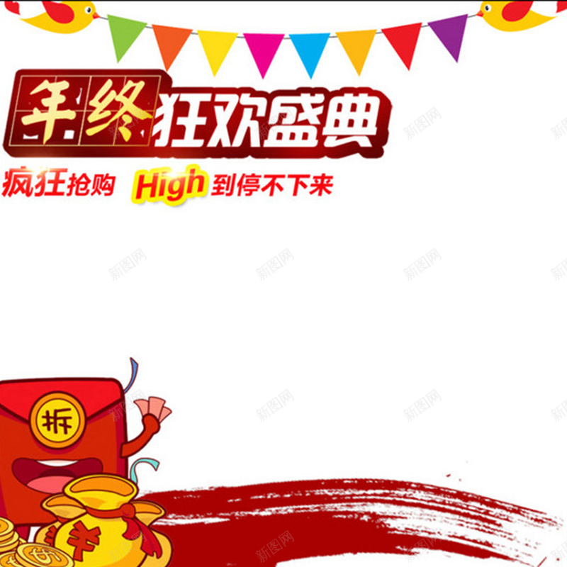 年终狂欢盛典直通车主图素材jpg设计背景_新图网 https://ixintu.com 年终大促 年终狂欢盛典 年终盛典 直通车主图素材 开心 主图素材主图 激情 狂欢