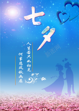 七夕节背景背景