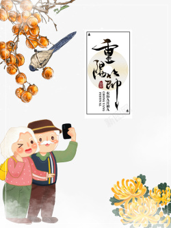 h5素材卡通手绘人物重阳节柿子树枝手绘元素图高清图片