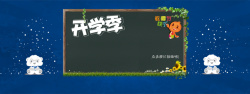 电脑开学季促销开学季高清图片