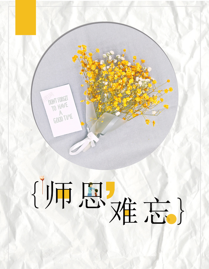 简约文艺小清新师恩难忘教师节宣传psd设计背景_新图网 https://ixintu.com 9月10日 不忘师恩 宣传 小清新 师恩难忘 感谢老师 教师节 文艺 桃李满园 桃李满天下 简约