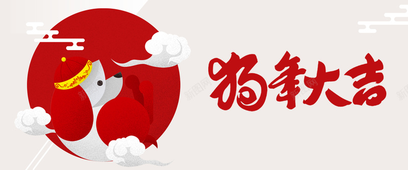 狗年红色扁平bannerpsd设计背景_新图网 https://ixintu.com 2018 banner 优惠 促销 元旦 天猫 扁平 折扣 新年 淘宝 狂欢 狗年 电商 红色