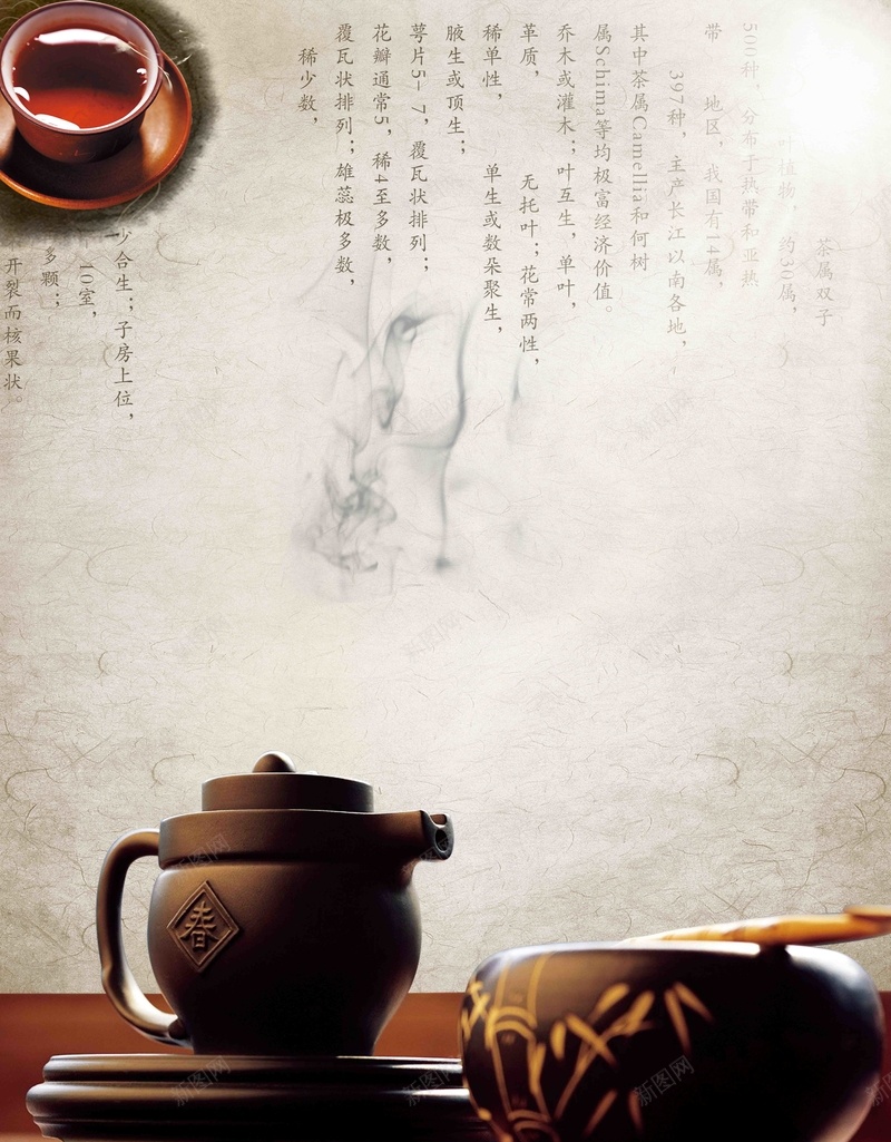 茶文化中国风海报背景模板psd设计背景_新图网 https://ixintu.com 中国风 大气 文字底纹 海报 简约 背景 茶具 茶叶 茶文化