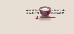 简约风套碗米饭背景图高清图片