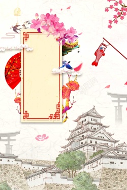 日本的名片卡通日本旅游旅行背景高清图片