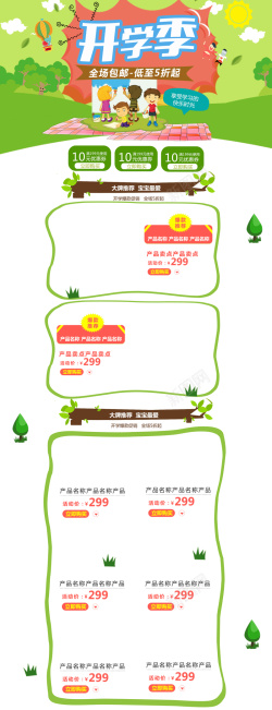 淘宝文具店铺首页卡通手绘开学季文具店铺首页高清图片