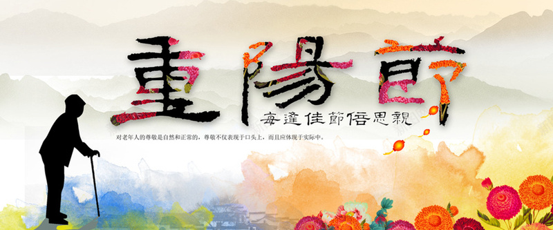 欢度重阳节背景图bannerjpg设计背景_新图网 https://ixintu.com 九月九日 重阳节 重阳 老人 敬重 传统 海报banner 中国风