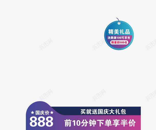 主图促销元素标签矢量图ai免抠素材_新图网 https://ixintu.com 主图 促销标签 淘宝电商 矢量元素 矢量图