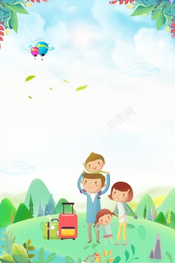 中小学活动卡通欢乐亲子旅游背景素材高清图片