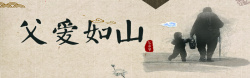 父亲节海报绿草父亲节中国风海报banner背景高清图片