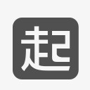 起步价图标png免抠素材_新图网 https://ixintu.com 
