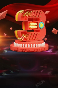 开业3周年商场开业周年店庆海报背景高清图片