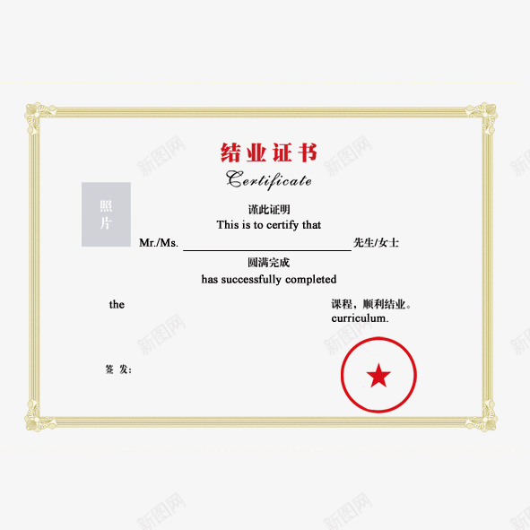 简约结业证书psd_新图网 https://ixintu.com 免抠素材 实用 简约 结业 结业证书