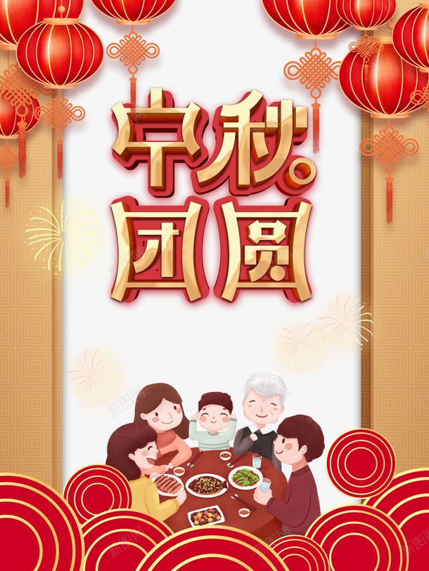 中秋节中秋团圆灯笼烟花手绘人物祥云psd免抠素材_新图网 https://ixintu.com 中秋团圆 中秋节 手绘人物 灯笼 烟花 祥云