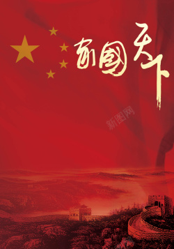 五角星忧伤家国天下背景高清图片