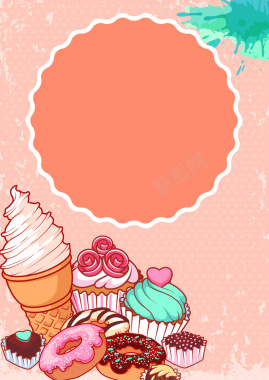 卡通插画甜点冰淇淋海报背景素材背景