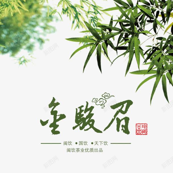 茶标签psd免抠素材_新图网 https://ixintu.com 标签 竹叶 绿色 茶