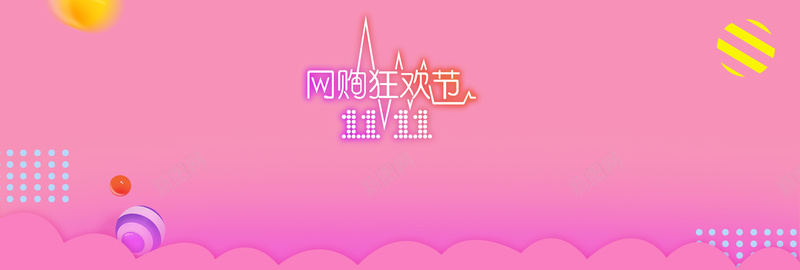 淘宝双十一温馨大促粉色banner背景