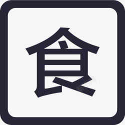 小食素材