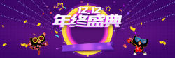 双十二年终盛典暗色电商双12banner背景