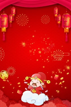 兴旺2018欢度春节新年快乐海报高清图片